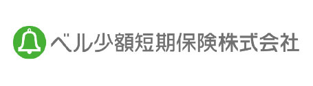 べル少額短期保険株式会社
